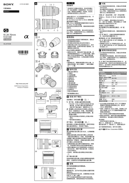 sony 索尼SEL2470GM